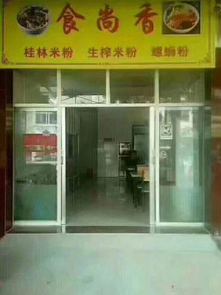 米粉培訓學員創(chuàng)業(yè)店面圖