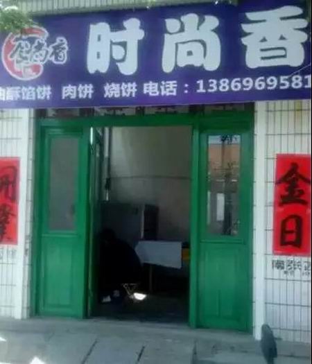 燒餅培訓學員創(chuàng)業(yè)店面圖