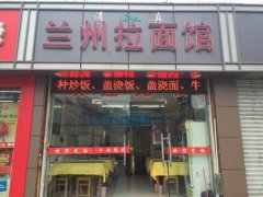 蘭州拉面培訓學員創(chuàng)業(yè)店面圖