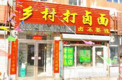 山西打鹵面培訓學員創(chuàng)業(yè)店面圖