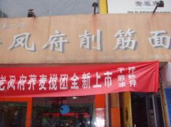 油潑削筋面培訓(xùn)學(xué)員創(chuàng)業(yè)店面圖